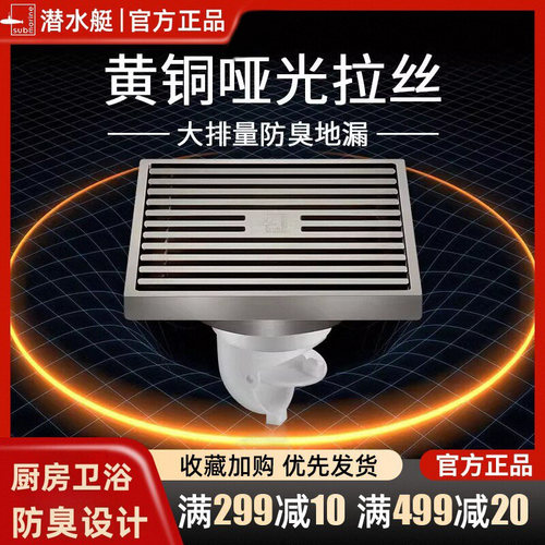 潜水艇黄铜卫生间地漏防臭下水器