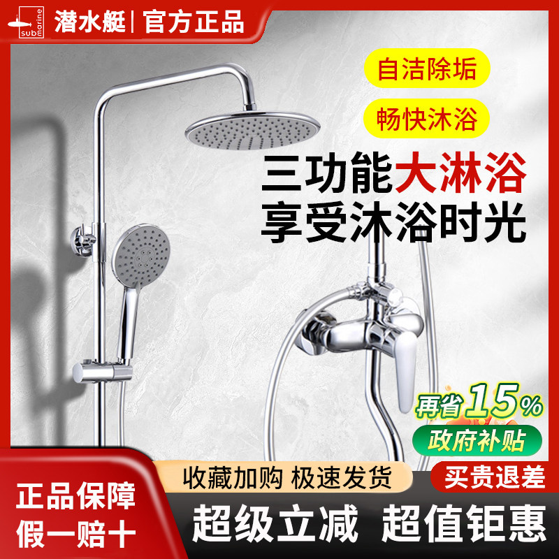 【政府补贴15%】潜水艇全铜淋浴花洒套装多功能喷头花洒淋雨器