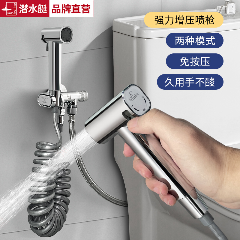 潜水艇马桶冲洗增压喷枪妇洗器