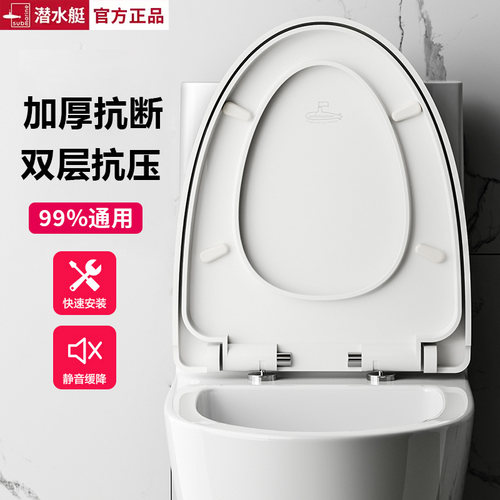 潜水艇加厚马桶盖板家用坐便器