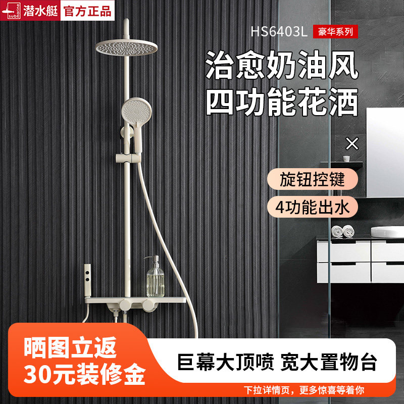 潜水艇奶油白枪灰淋浴花洒套装增压多功能出水家用淋雨器莲蓬喷头