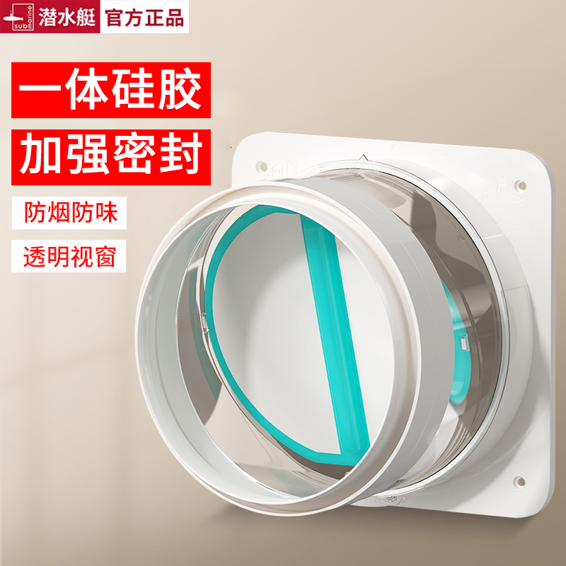 潜水艇厨房烟道油烟机止逆阀官方旗舰店出风口防回风止回阀防烟宝