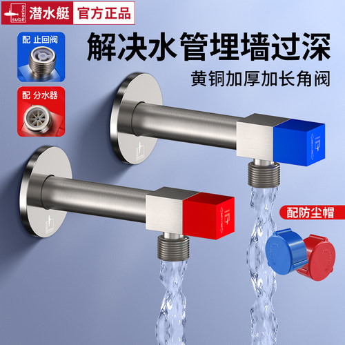 潜水艇黄铜加厚加长款角阀门开关