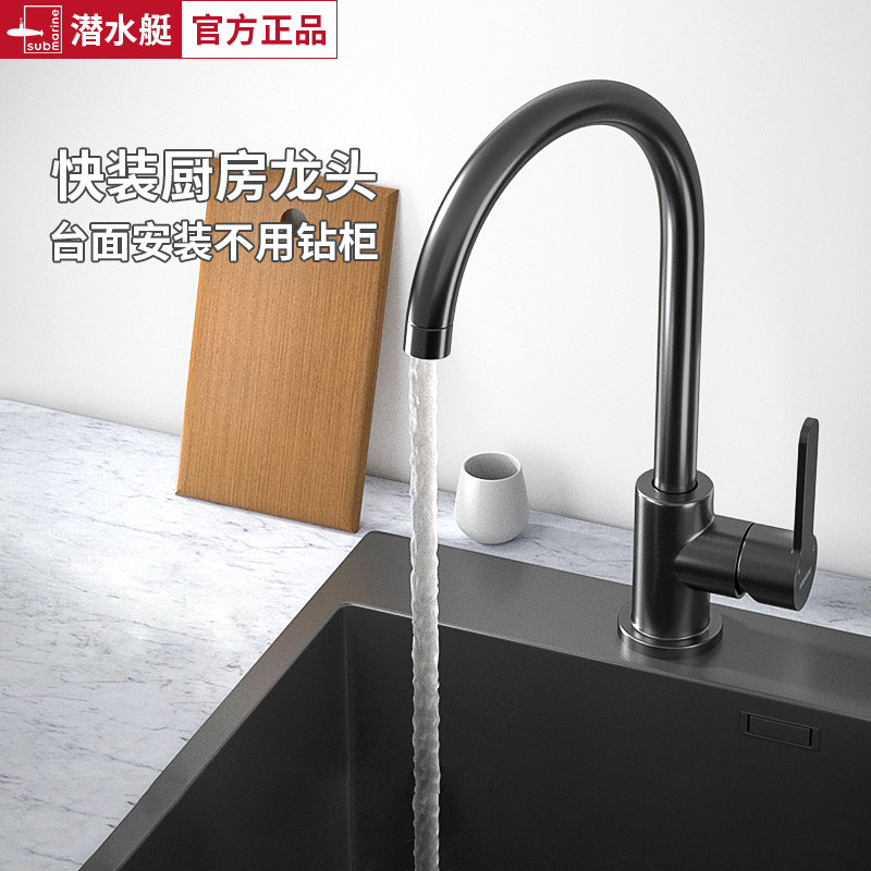 潜水艇厨房洗菜盆家用冷热水龙头