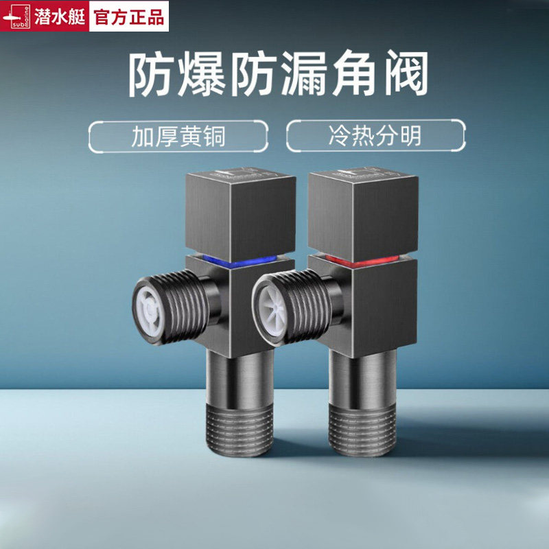潜水艇全铜加厚三角阀通用马桶热水器冷热4分开关止水阀八字阀门