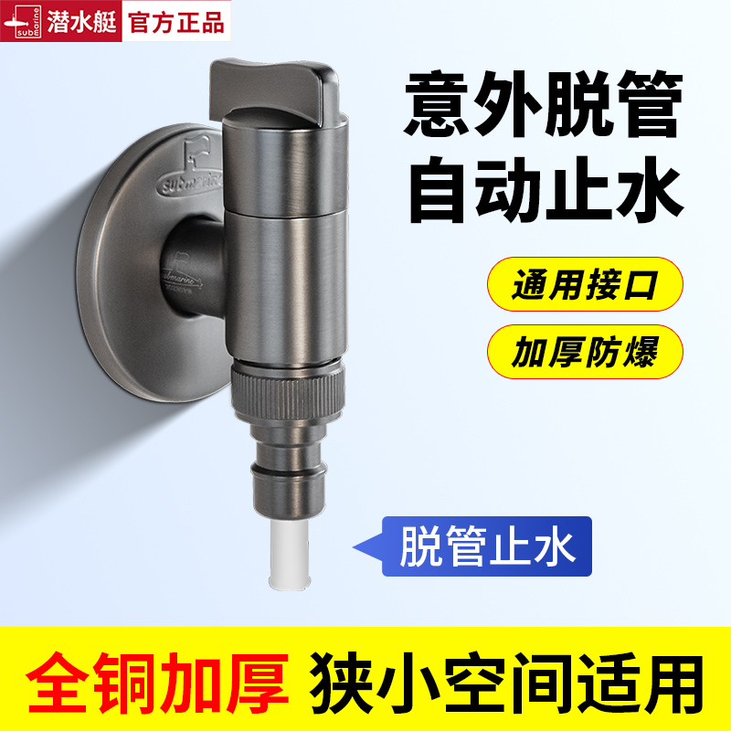 潜水艇洗衣机水龙头省空间铜加厚