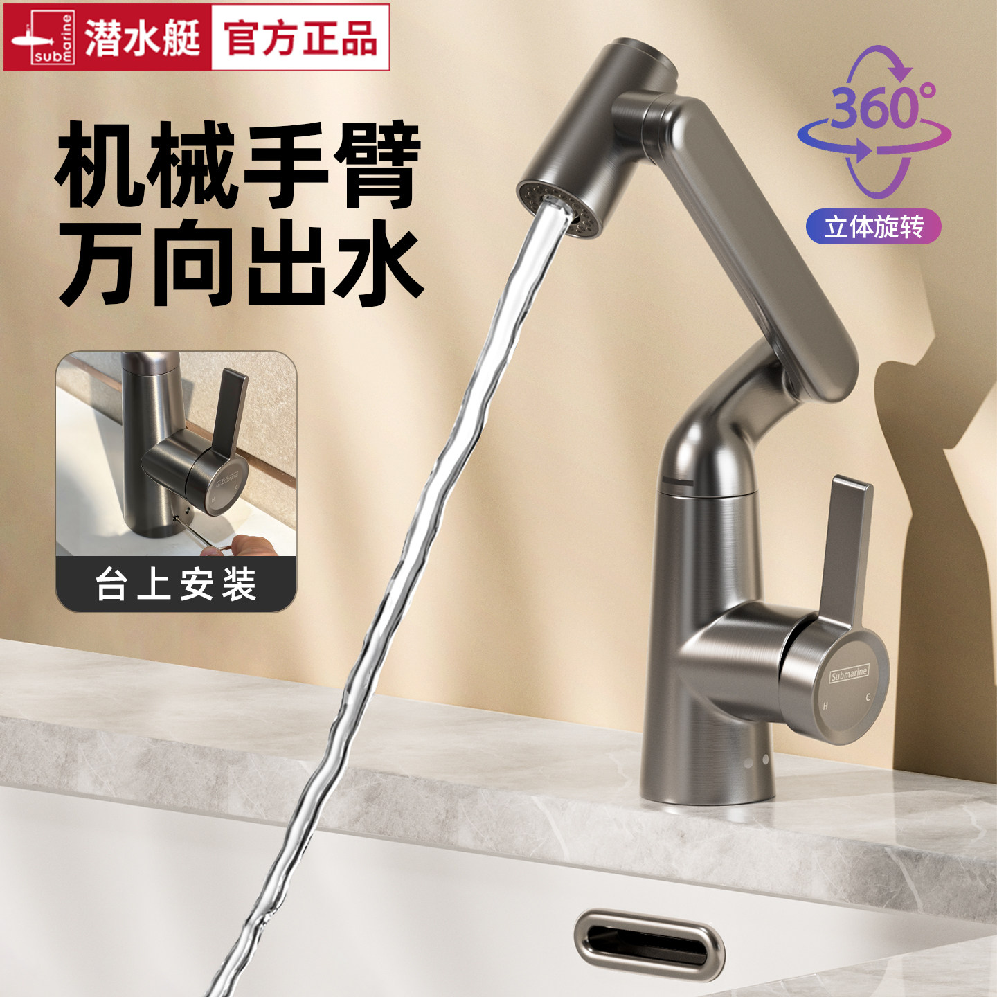 【政府补贴20%】潜水艇机械臂万向水龙头洗脸面盆冷热水防溅龙头,家装主材,面盆龙头,淘宝优惠券,粉丝福利购,淘宝优惠卷