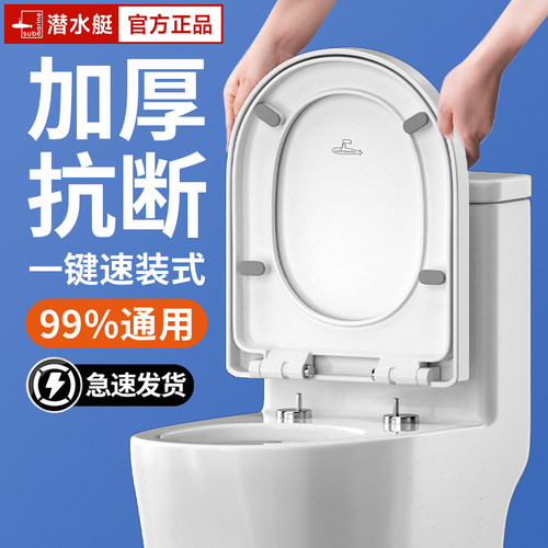 潜水艇家用加厚马桶盖板通用配件