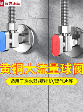 潜水艇黄铜全开大流量球阀燃气热水器专用冷热水家用开关三角阀