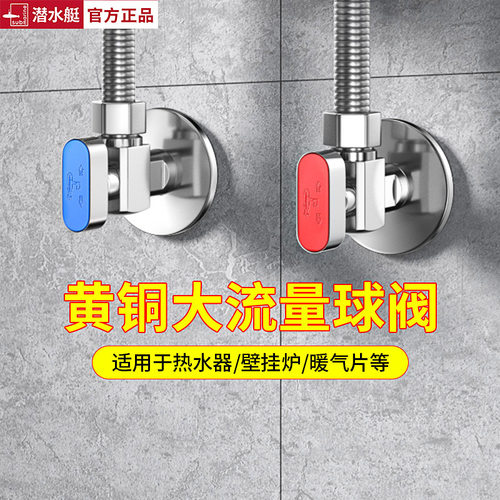 潜水艇黄铜全开大流量球阀三角阀