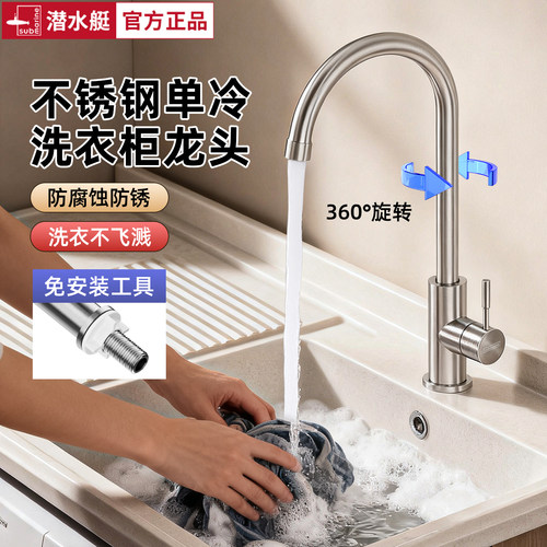 潜水艇304不锈钢厨房单冷水龙头