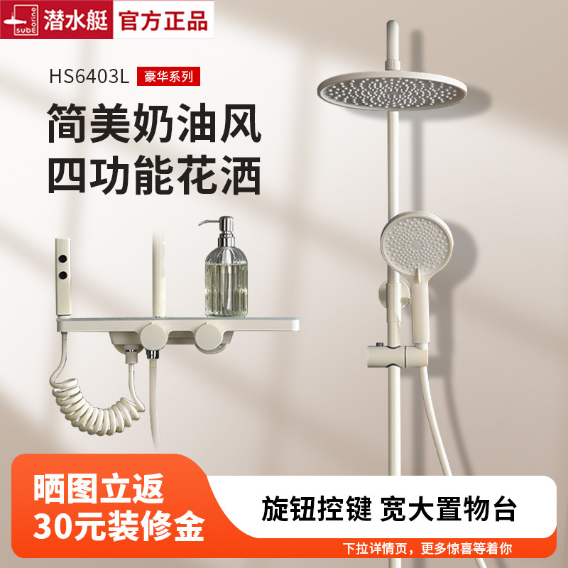 潜水艇奶油白枪灰淋浴花洒套装家用增压多功能出水淋雨器莲蓬喷头