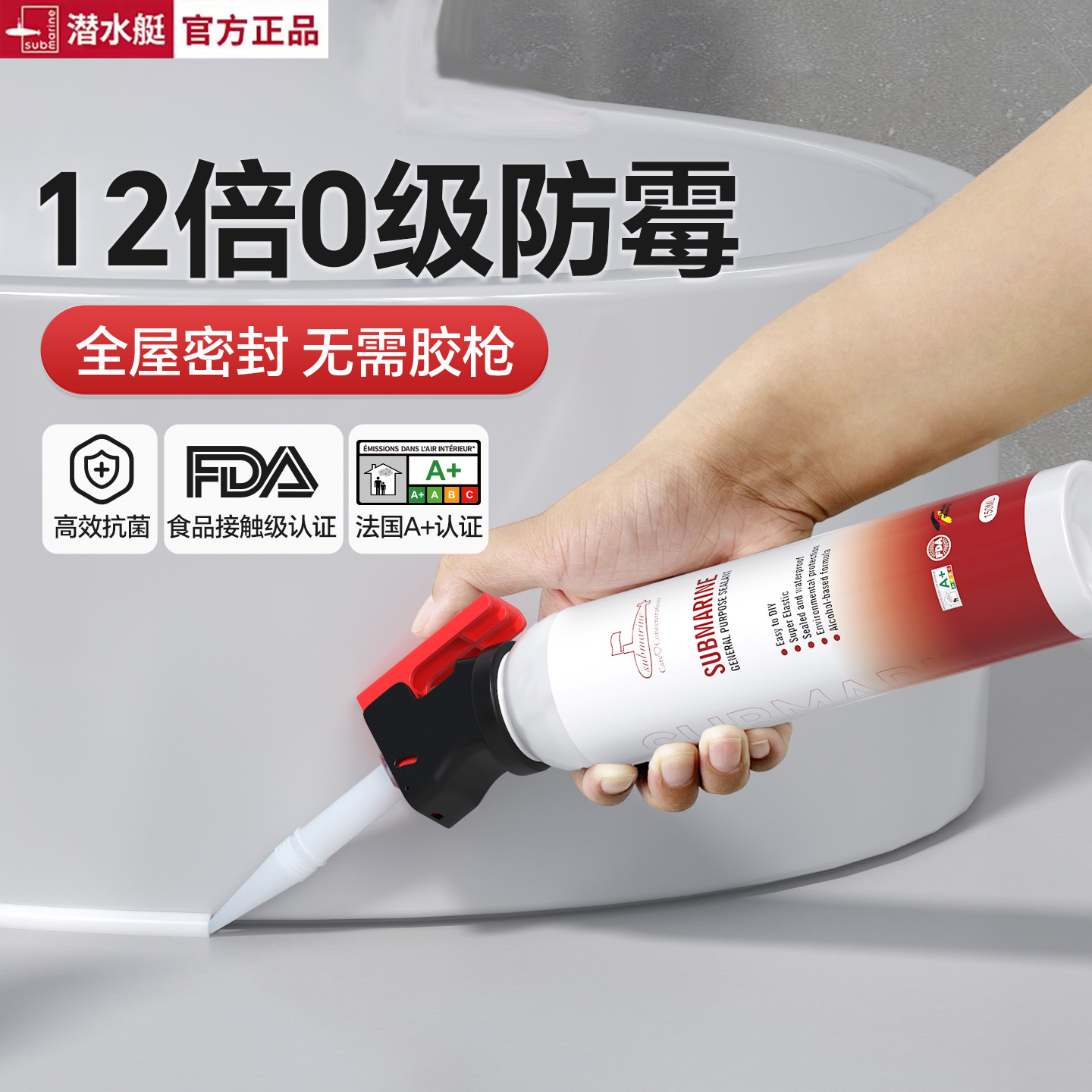 潜水艇防水防霉全屋密封剂密封胶