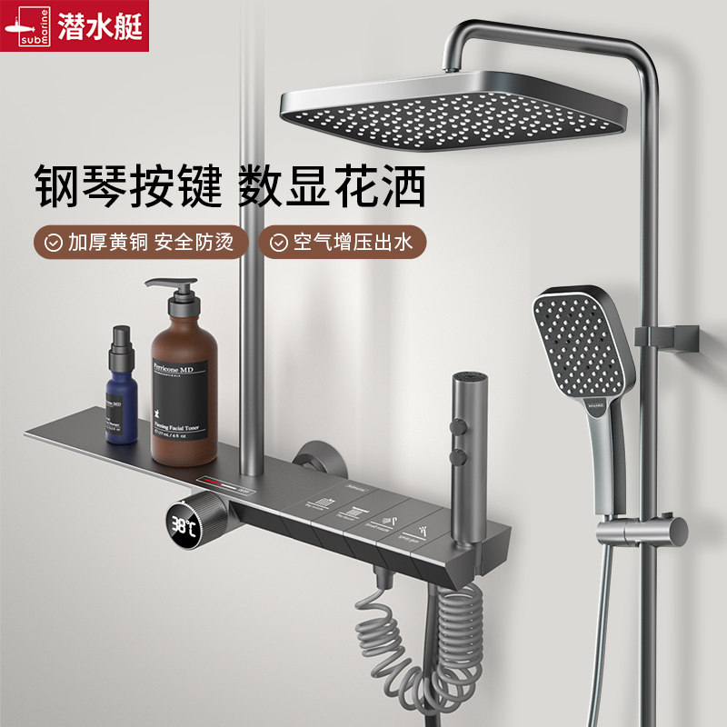 【政府补贴15%】潜水艇淋浴花洒套装钢琴键卫生间家用浴室淋雨器