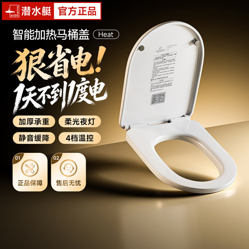 潜水艇家用智能恒温加热马桶盖板
