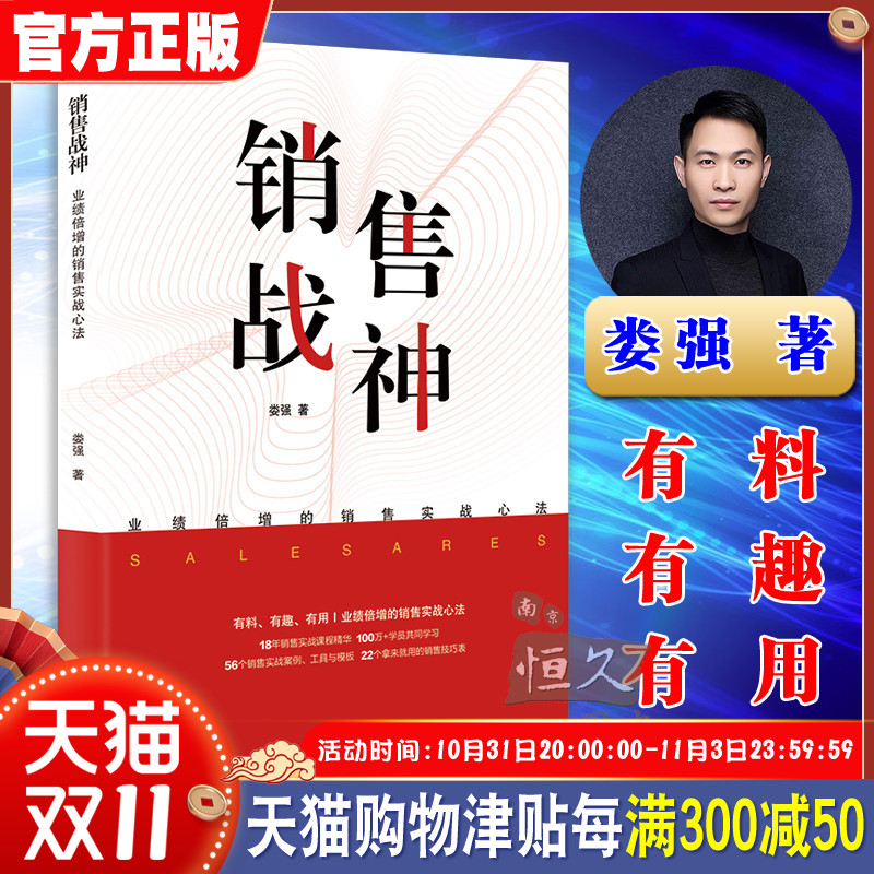 正版 销售战神 娄强 内含丰富的实操 实践 实战 实用的干货 业绩倍增