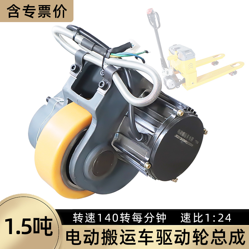 电动地牛叉车驱动轮叉车独轮驱动