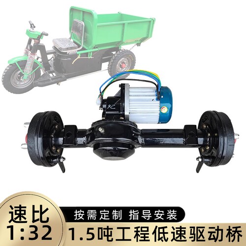 工程低速1500w无刷电机后桥总成