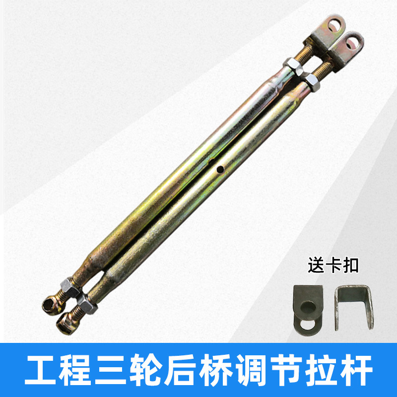 加厚可调节拉杆31cm电动三轮车车架后桥调节杆平衡杠