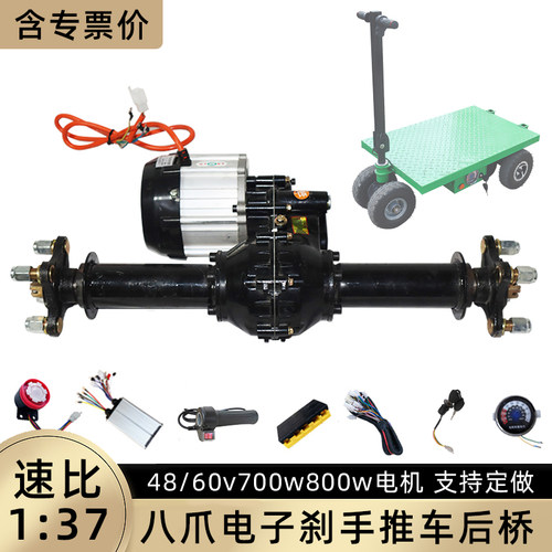 1：37低速电子刹后桥套件
