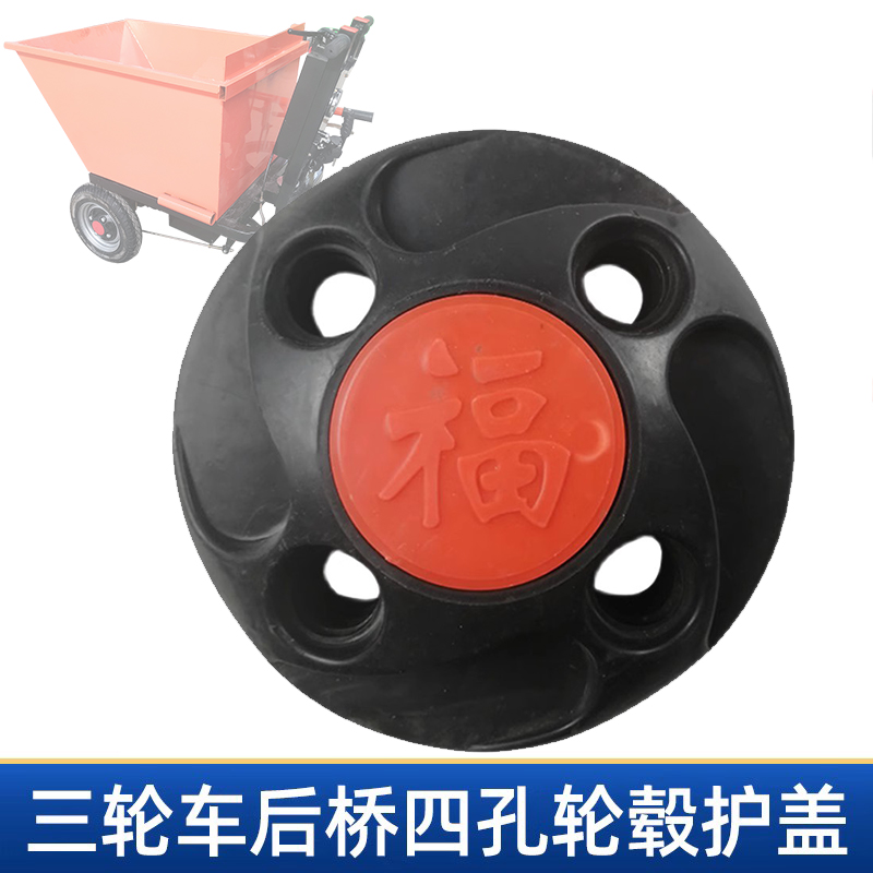 后轮防水防尘护盖电动三轮车