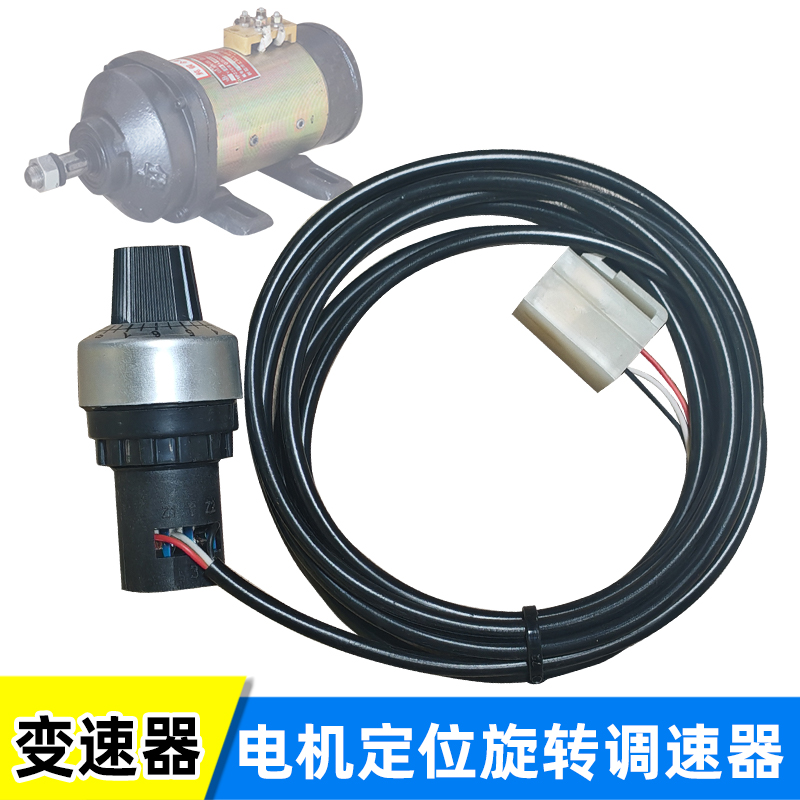 单圈旋扭开关48v60v有刷电机