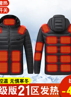 智能发热服充电加热棉衣保暖控温冬季拆卸帽男女厚款棉服防寒外套