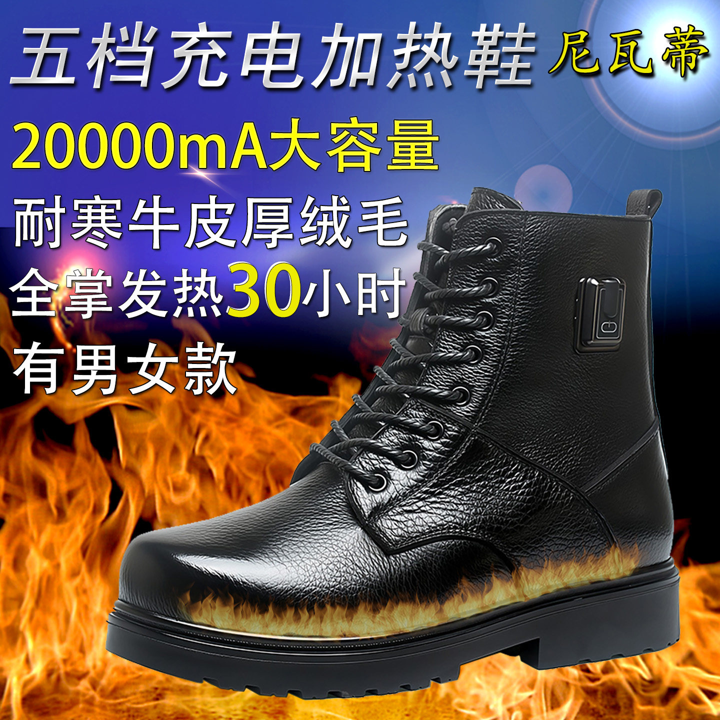 尼瓦蒂电暖鞋加热鞋保暖发热短靴