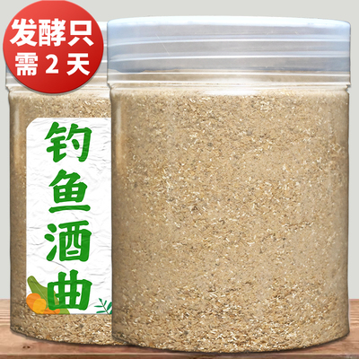 钓鱼酒曲发酵快只需2天味道香