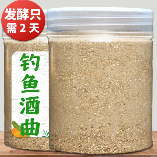 钓鱼酒曲发酵快只需2天味道香