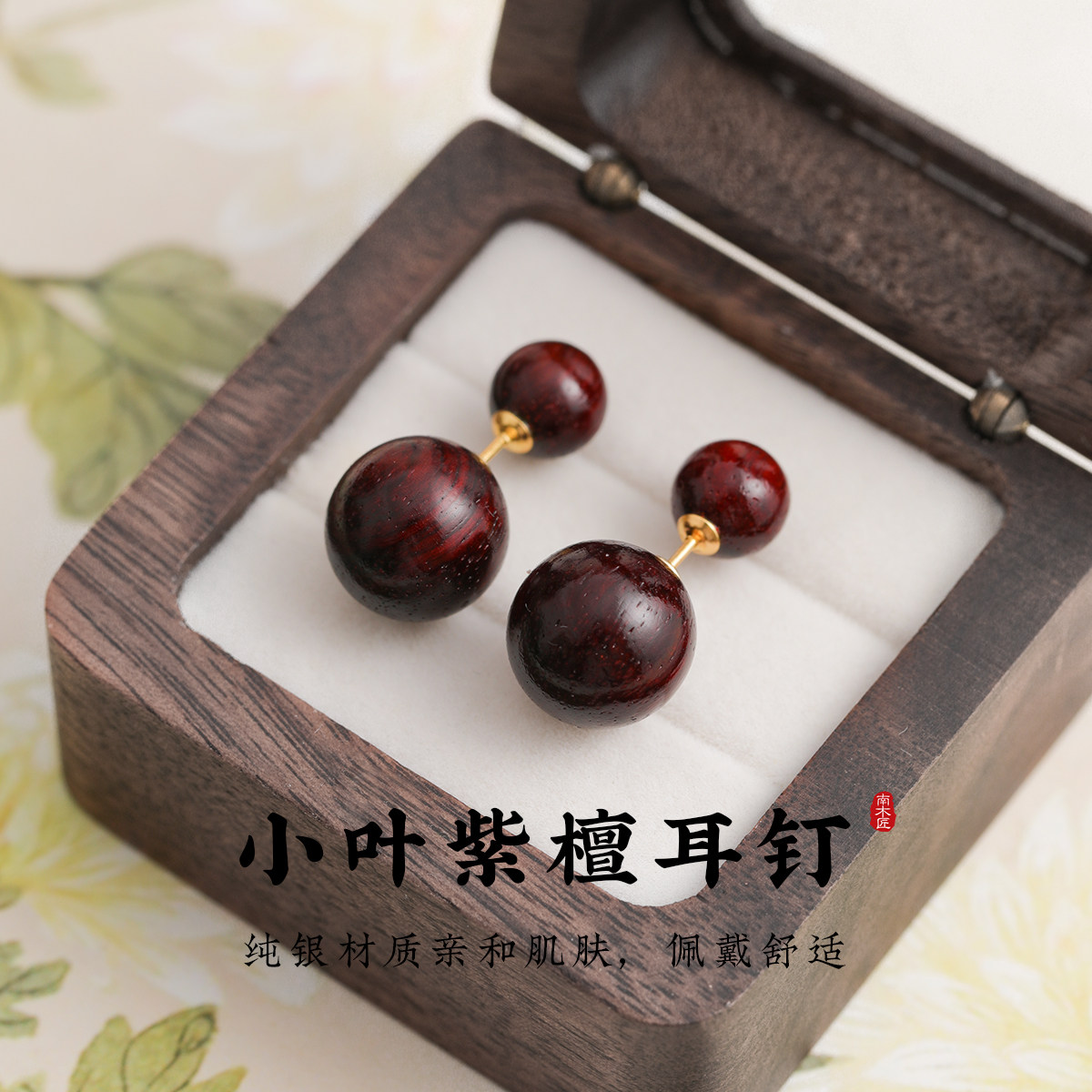 s999纯银印度小叶紫檀耳钉女银饰养耳洞新中式国风耳环檀木耳饰