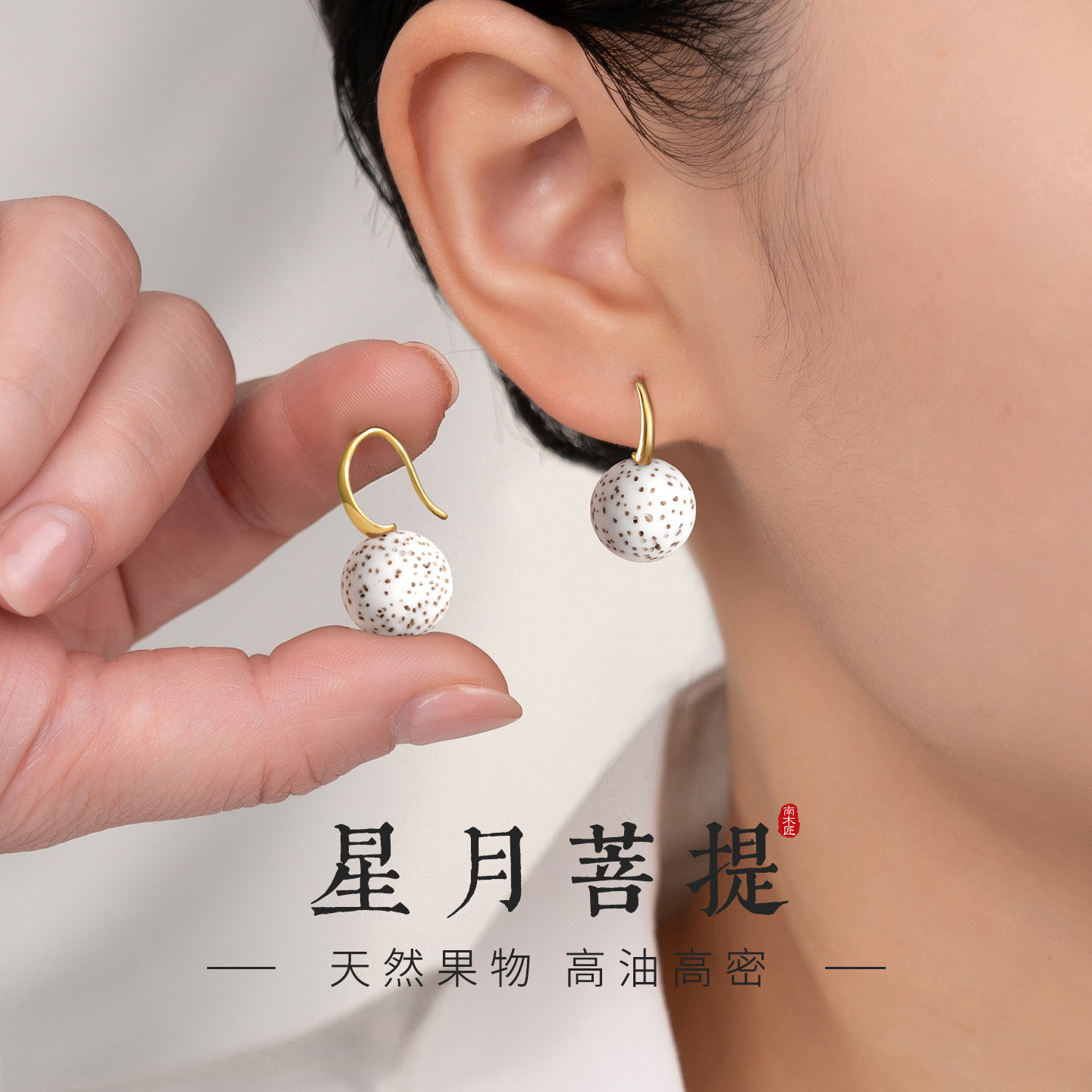 S925纯银星月菩提耳环女高级感耳钩天然菩提子圆珠耳坠新中式耳饰