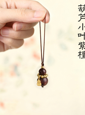 印度小叶紫檀吊坠男女葫芦福禄手机链挂件招财运宝车钥匙包包吊坠
