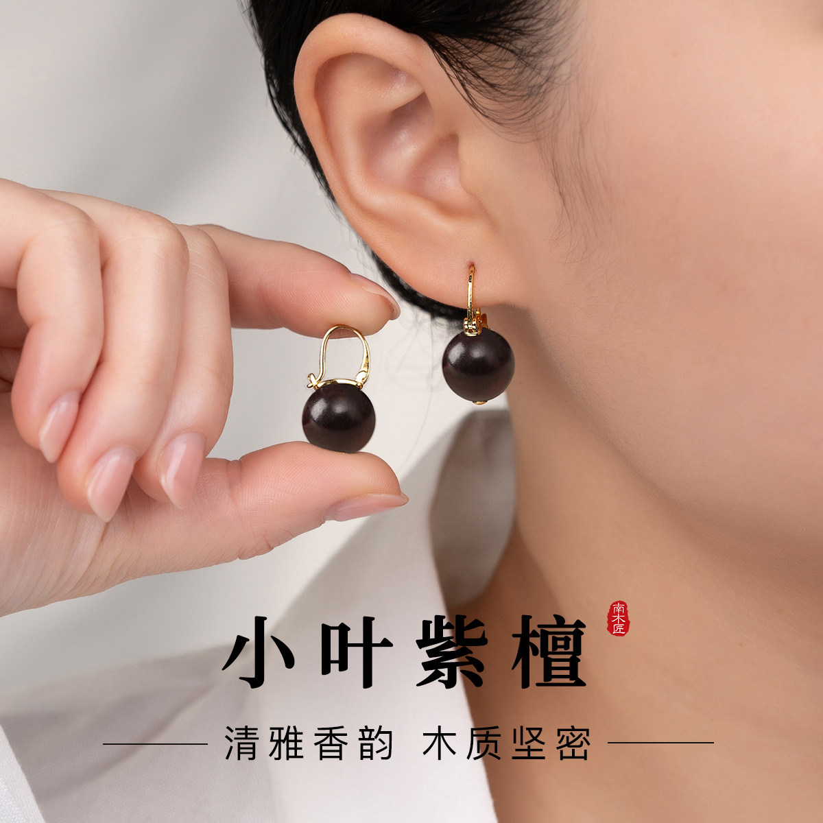 董卿同款水桶印度小叶紫檀耳环简约大方独特木耳饰S925银茶壶耳扣