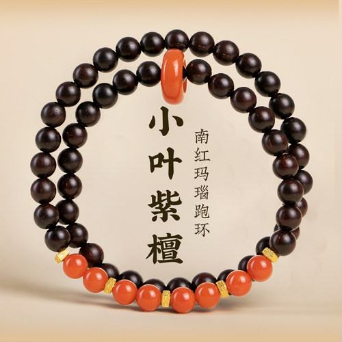 小叶紫檀手串天然南红玛瑙串珠