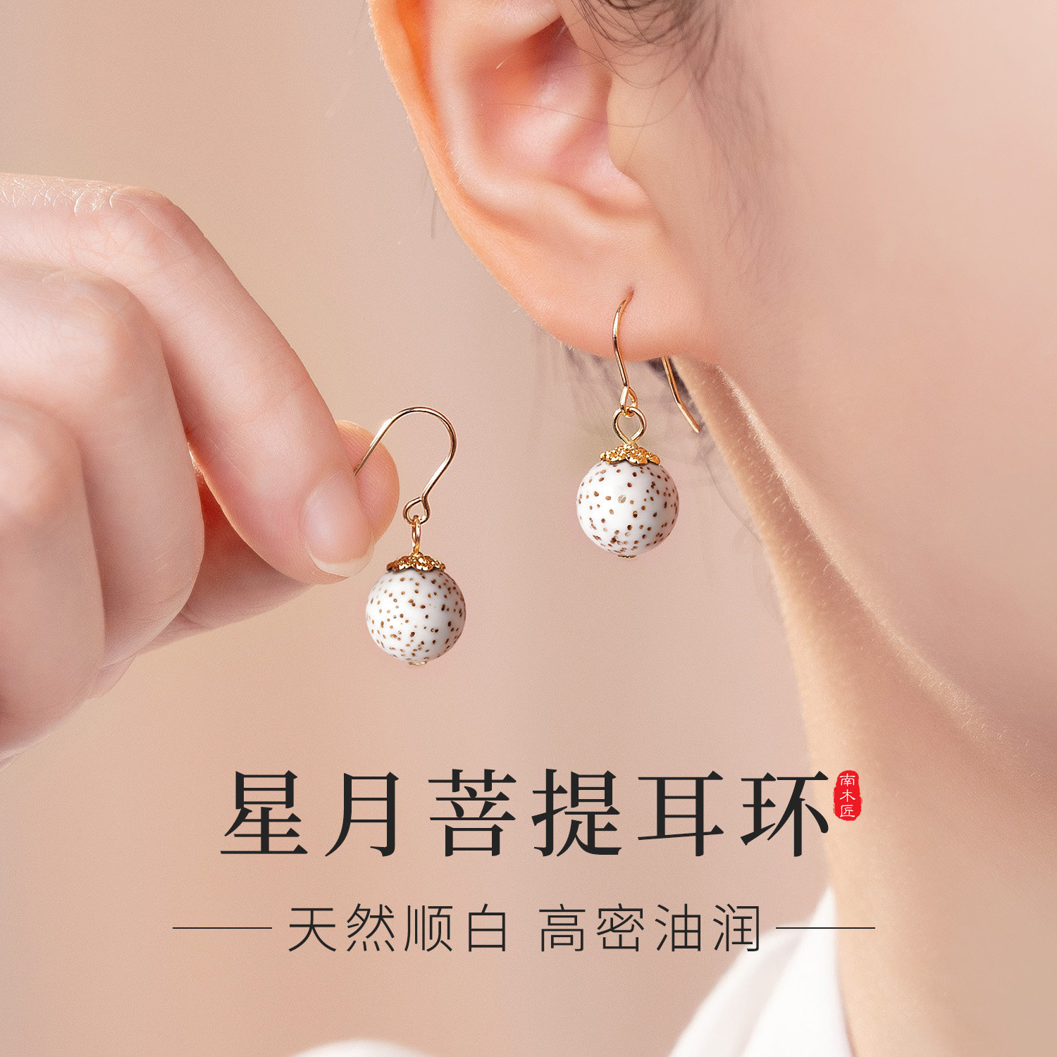 S925纯银耳钩天然星月菩提耳环女高密菩提子耳坠新中式高级感耳饰