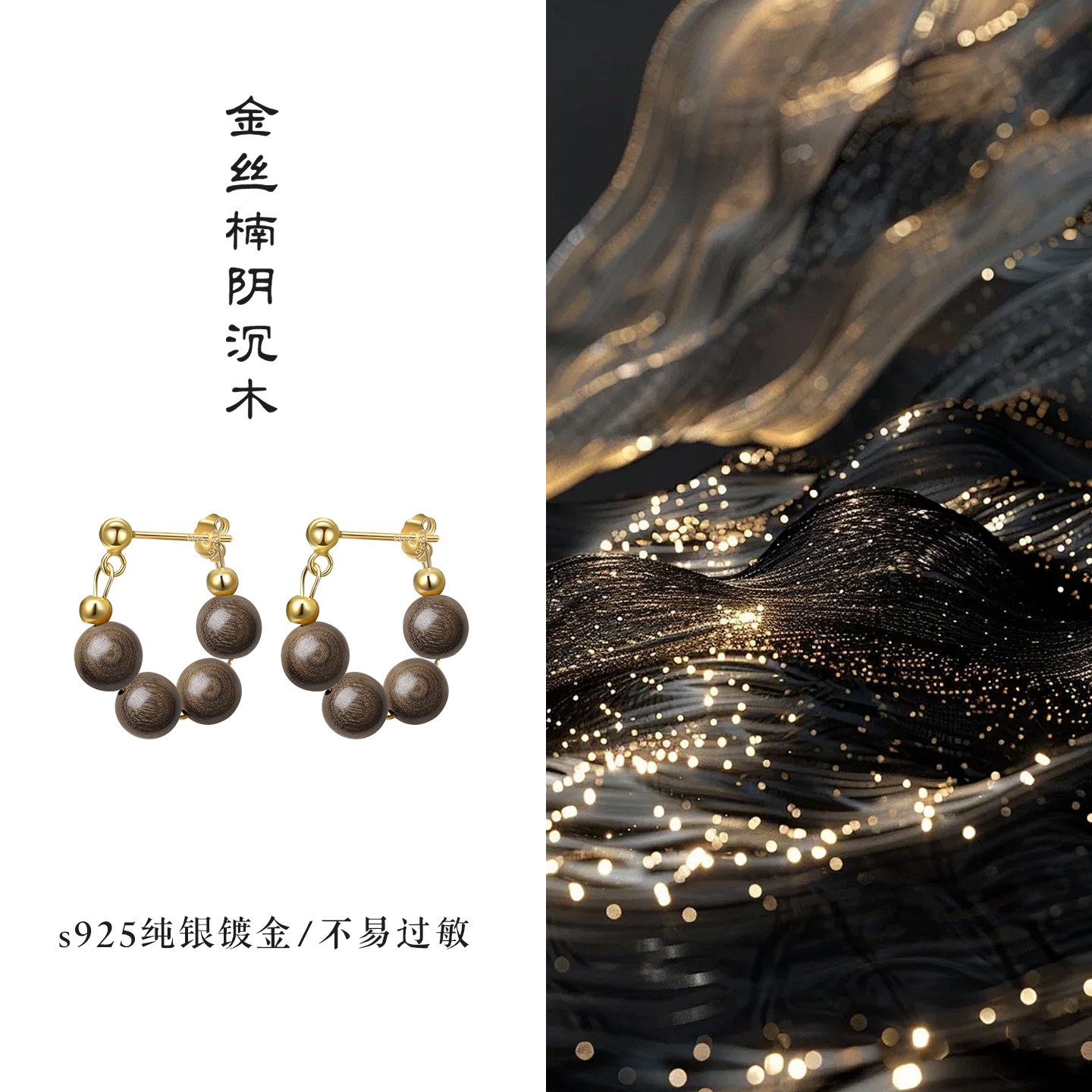 天然金丝楠阴沉木串珠耳环女耳饰图片