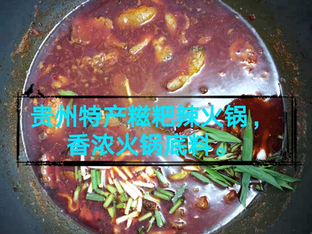 贵州活菜糍粑辣椒糍粑辣椒豆食颗火锅活菜糍粑辣椒豆食粑火锅底料