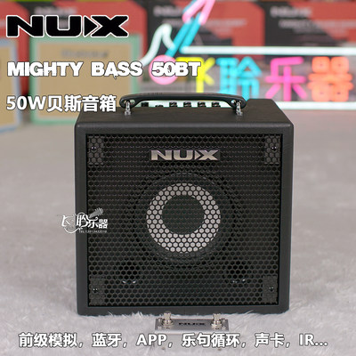 飞聆乐器NUX mighty bass 50BT 多功能贝斯贝司音箱蓝牙声卡