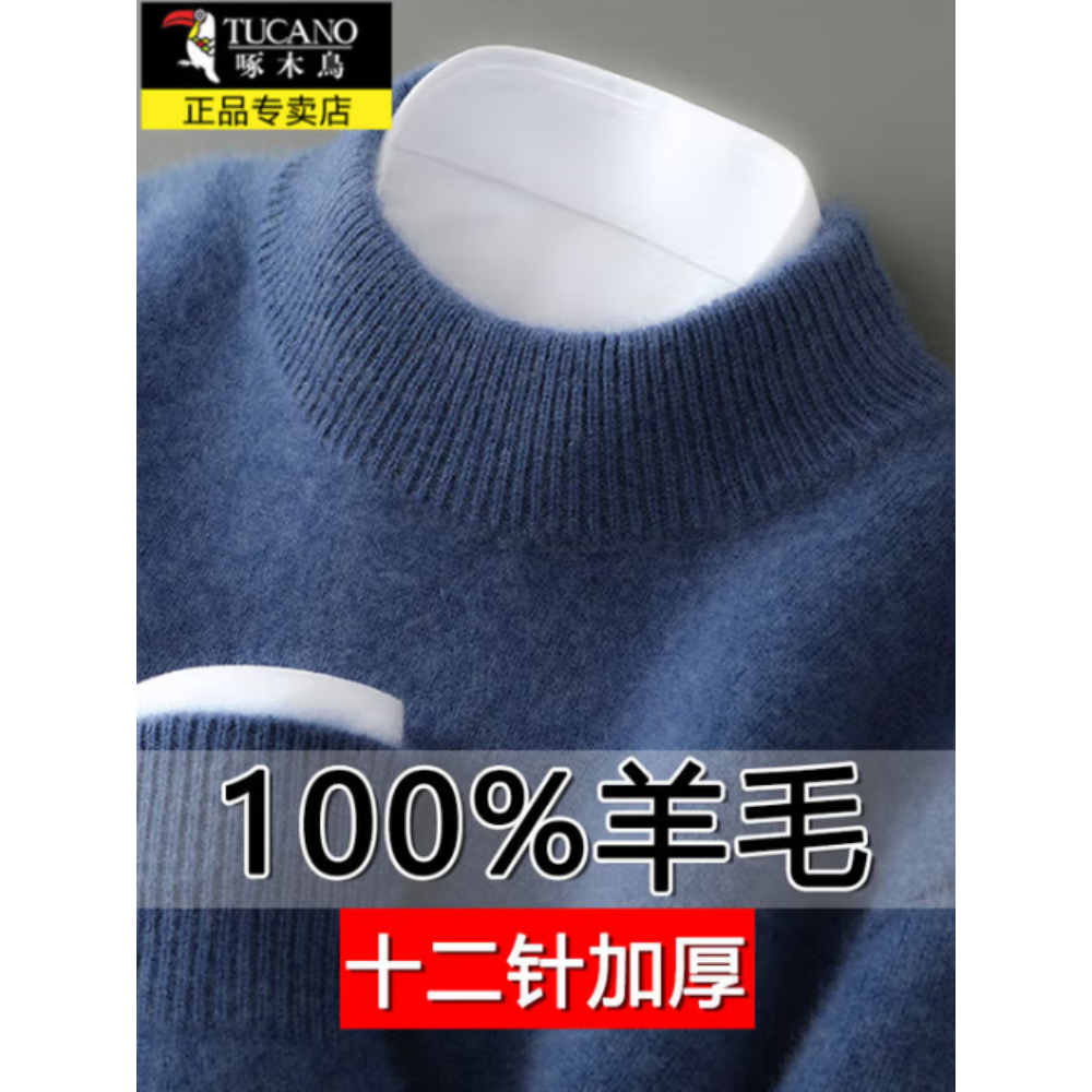 啄木鸟100%纯绵羊毛衫男款亲肤加厚保暖毛衣男士针织羊绒打底衫衫
