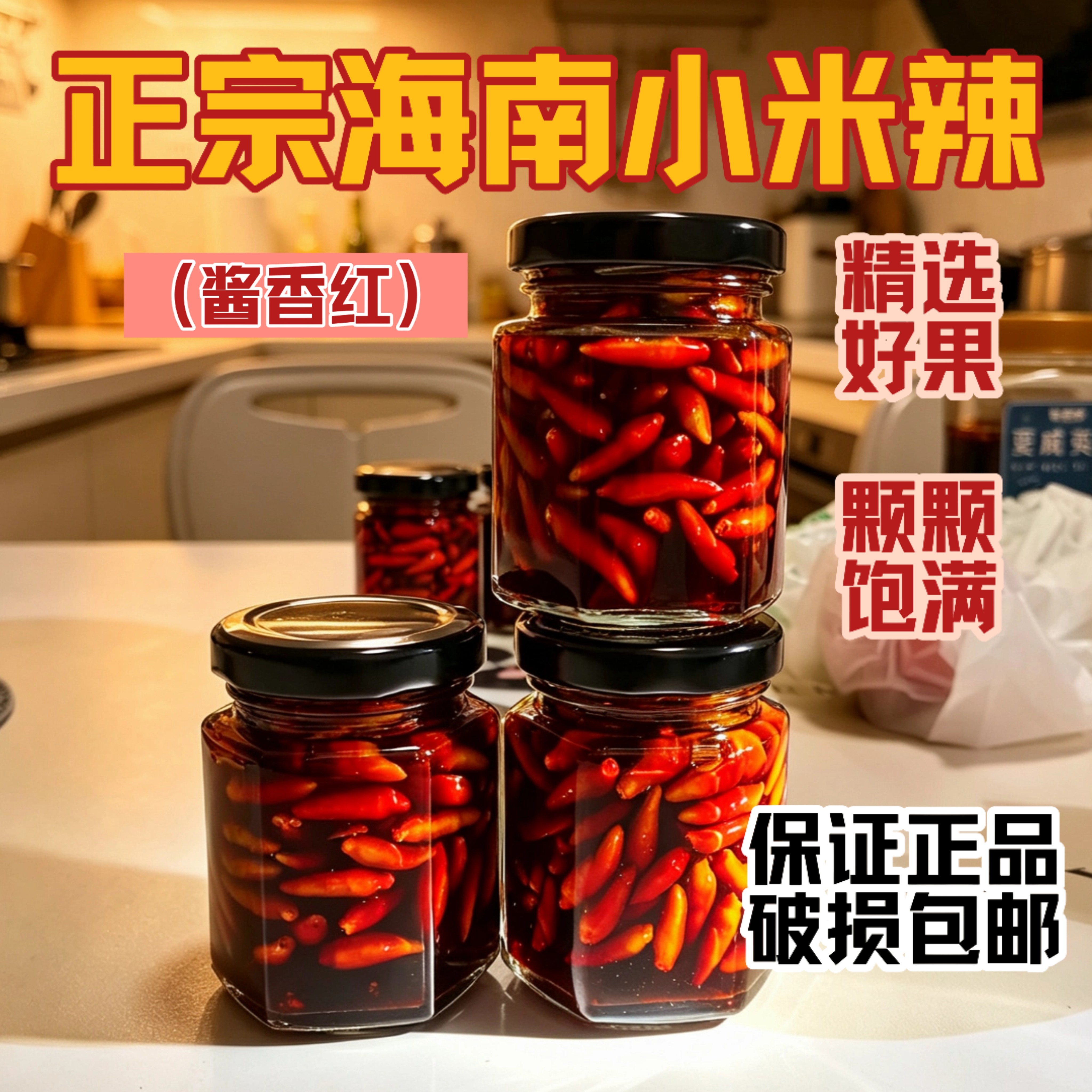 海南小米辣酸辣下饭鱼茶手工蘸料
