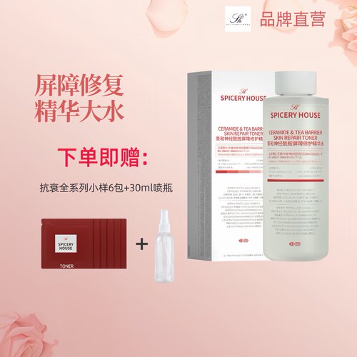 国妆芳香世家胶原蛋白修护水10号修复水湿敷爽肤水补水护肤品 - 封面
