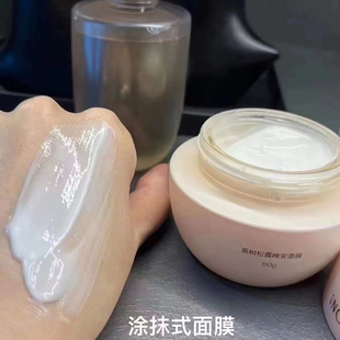 【不撕码】英树松露晚安面膜提拉紧致胶原免洗睡眠涂抹面膜 80G