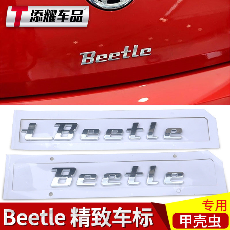 大众13-18新款甲壳虫车标Beetle车标装饰车贴后备箱字标装饰贴