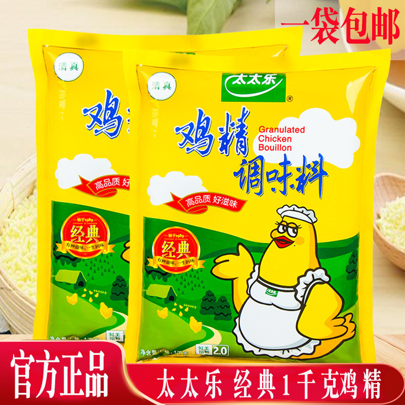 太太乐清真鸡精1000克经典鸡精大袋装商用调味料家用佐料鸡精调鲜