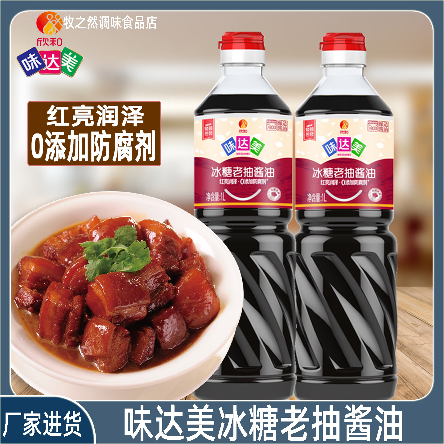 欣和味达美冰糖老抽1L家用商用图片