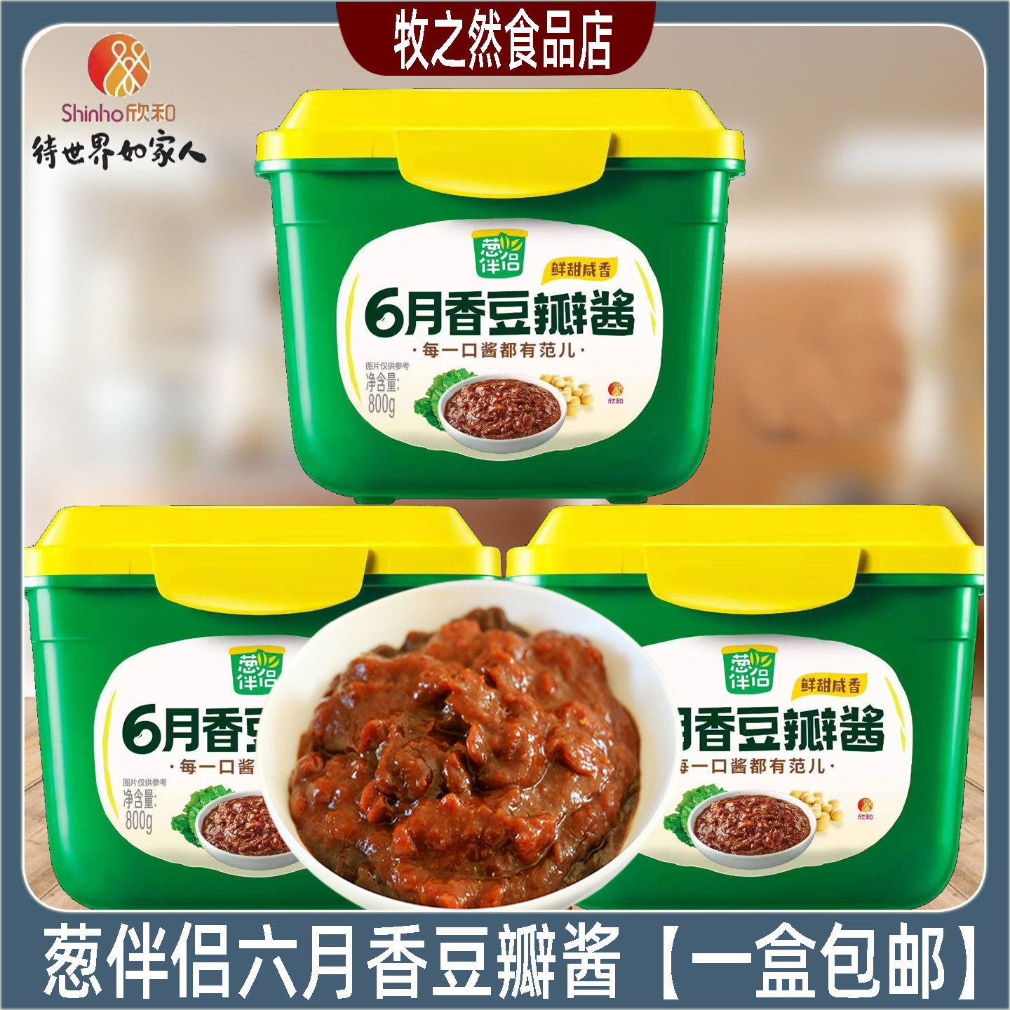 葱伴侣6月香800g豆瓣酱蘸料拌料炒菜调味酱炸酱面拌面酱蘸大葱,粮油调味/速食/干货/烘焙,豆瓣酱/豆酱/黄豆酱,淘宝优惠券,粉丝福利购,淘宝优惠卷