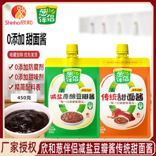 葱伴侣减盐豆瓣酱450g加嘴装 0%添加防腐剂原酿酱蘸酱家用下饭酱