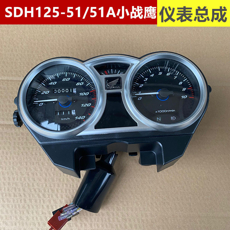 XINDAZHOU HONDA 오토바이 소형 WARHAWK SDH125-51|51A 계기 주행 거리계 및 코드 미터 계기 케이스에 적합