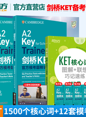 【新东方官方店】3册套装 KET核心词图解联想巧记速练官方模考题精讲精练1+2 A2 Key for Schools剑桥五级考试Trainer真题背单词